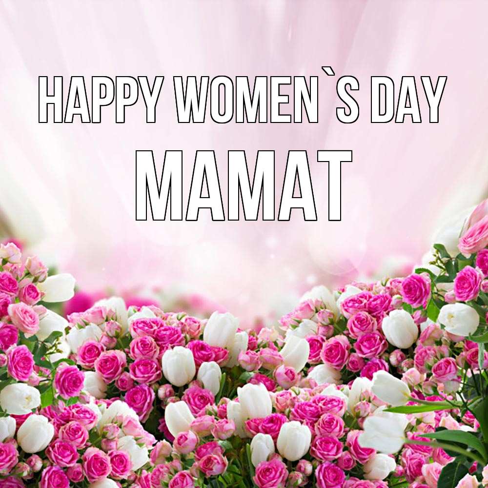 Greetings card с именем, МАМАТ happy women`s day под снегом Greetings with text for free download 